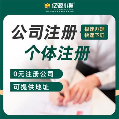 代理記賬公司注銷全流程解析與專業(yè)服務推薦