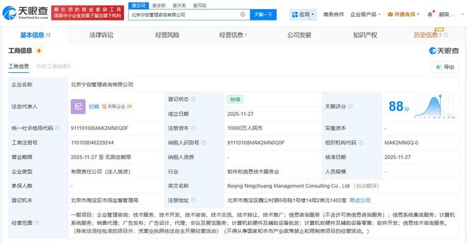 螞蟻集團在京成立管理咨詢公司，深化計算機軟硬件及輔助設備領域的戰略布局