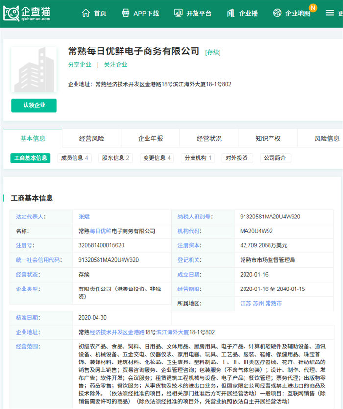 被點名！每日優鮮一款產品大腸菌群超標，進購香辣山藥片“中招”，計算機軟硬件及輔助設備的跨界隱憂